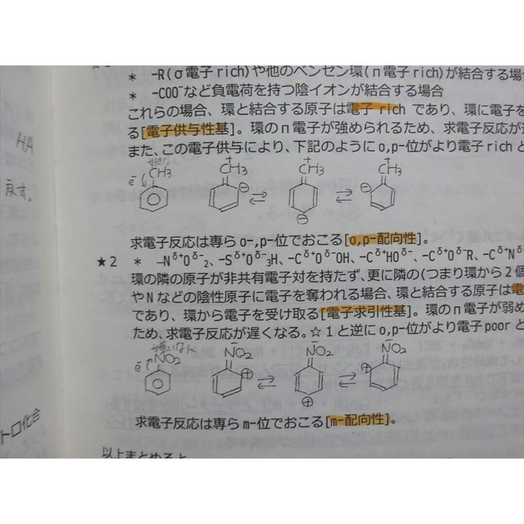 SEG 化学 有機化学講義ノート、有機化学ノート付き もたらす SEG 化学 有機化学講義ノート、有機化学ノート付き もたらす