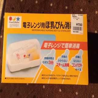 電子レンジ用ほ乳瓶消毒器(その他)