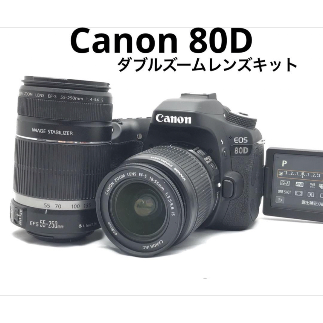 極美品 Canon EOS 80D ダブルズームレンズセット♪スマホと 極美品 Canon EOS 80D ダブルズームレンズセット♪スマホと
