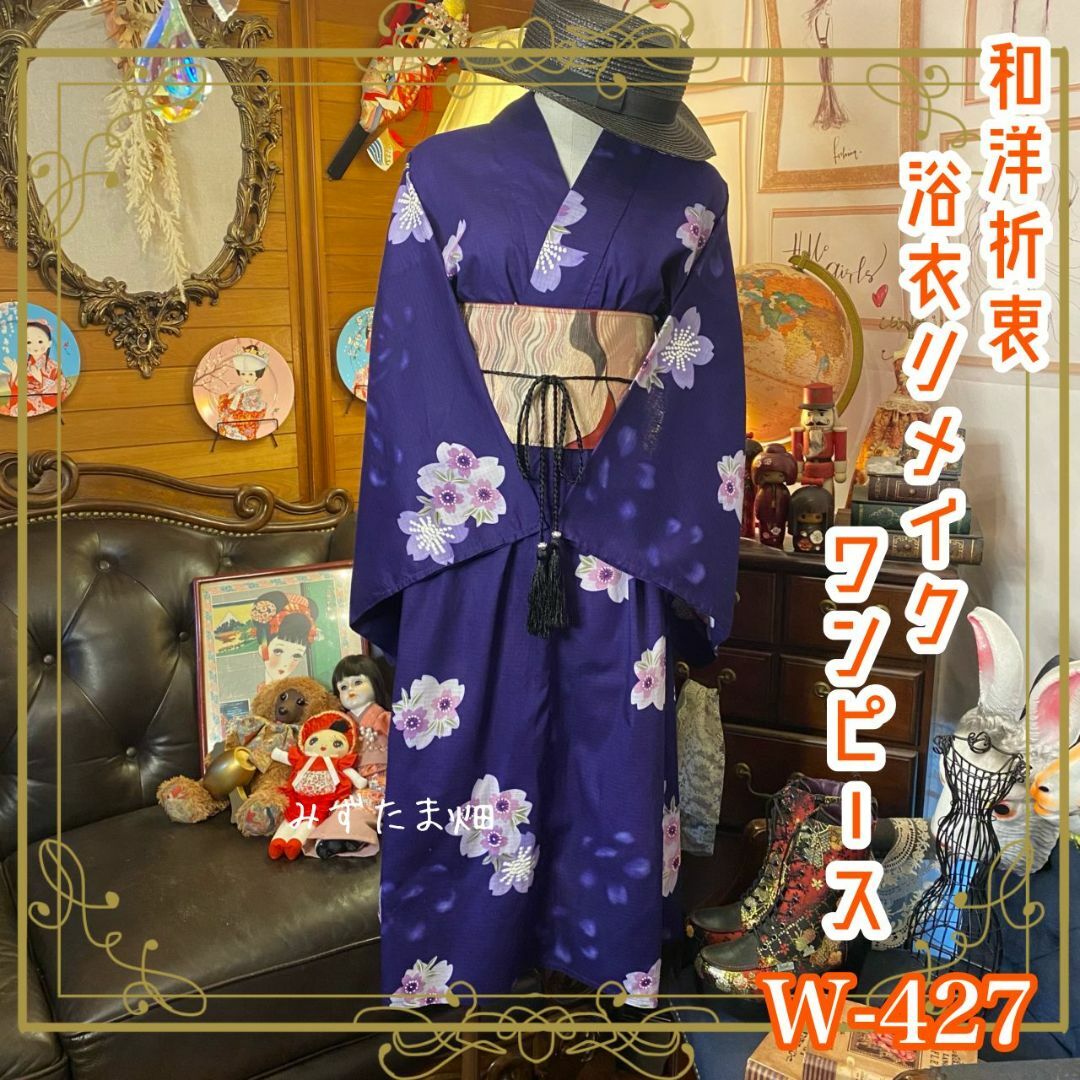 和洋折衷 浴衣 リメイク ワンピース ドレス 帯サッシュベルト 和洋折衷 浴衣 リメイク ワンピース ドレス 帯サッシュベルト