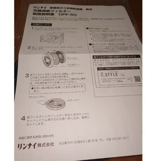 リンナイ(Rinnai)の乾太くん純正交換用紙フィルターＤＰＦ(衣類乾燥機)