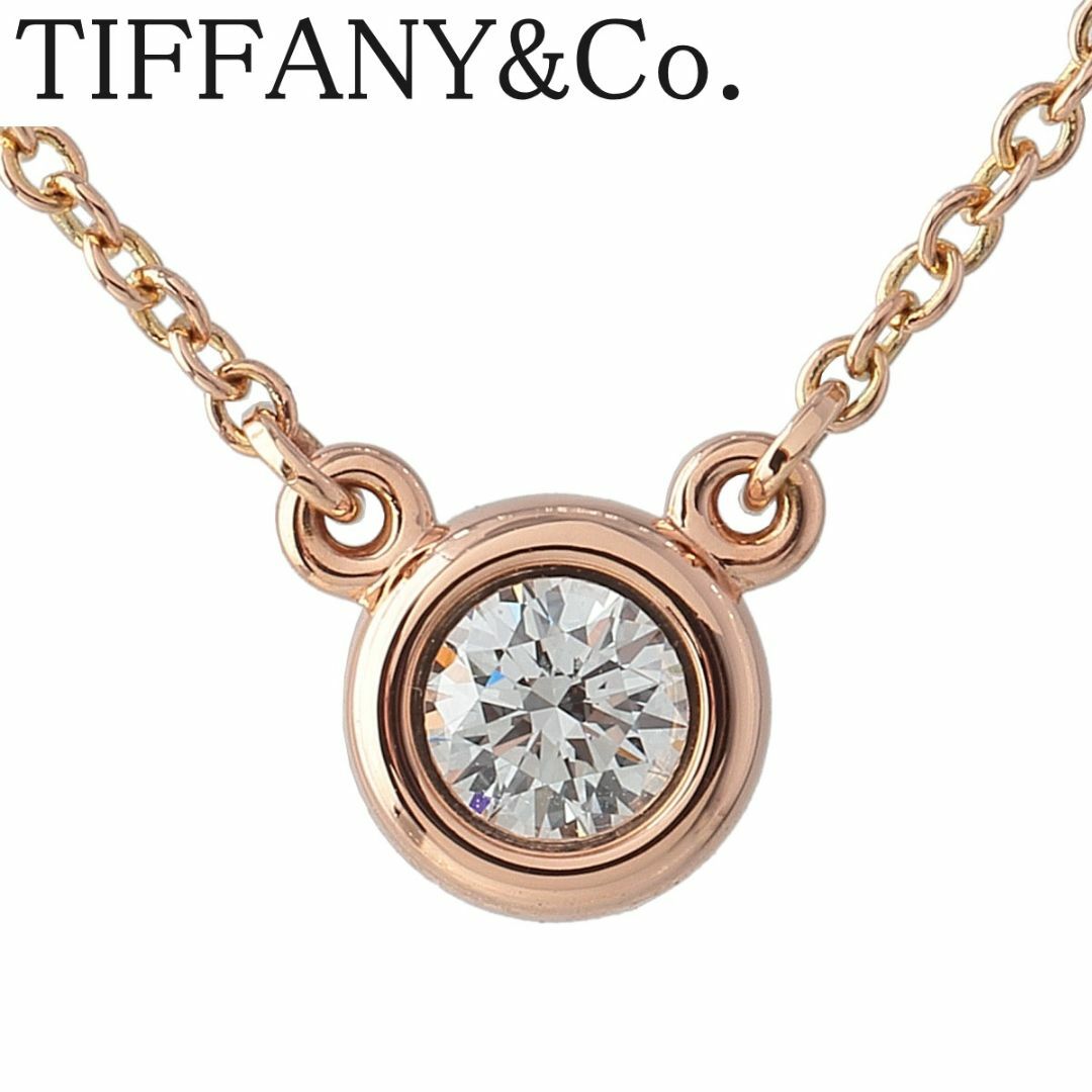 Tiffany & Co. - ティファニー ダイヤ ネックレス バイザヤード 枠5.8mm 0.17ct Au750PG 41cm 新品仕上げ済 TIFFANY【17958】