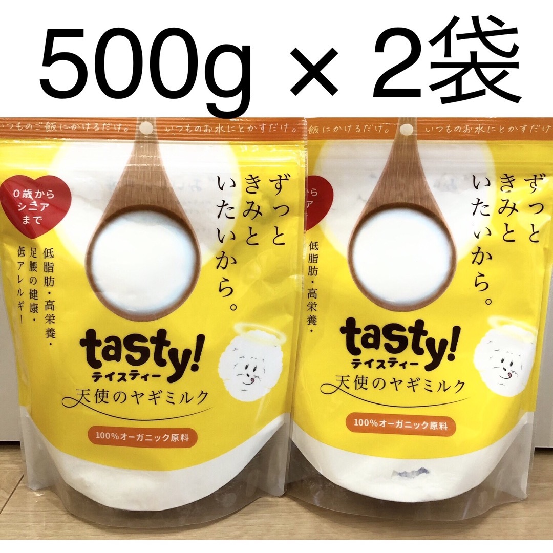 完璧主義 まとめ買い2袋 500g 天使のヤギミルク テイスティ tasty! ドッグフード