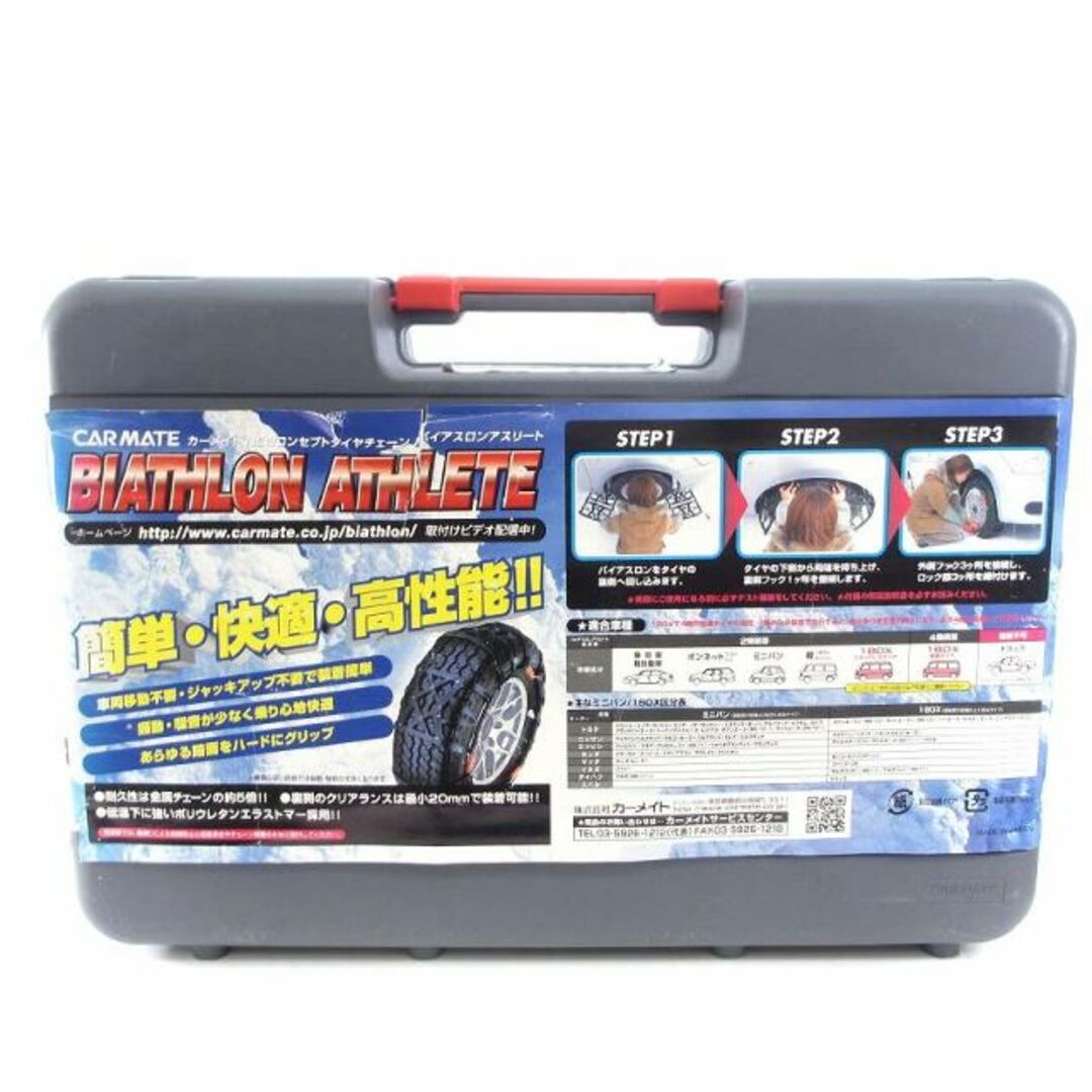 カーメイト 非金属 せつなく タイヤチェーン バイアスロン カーメイト 非金属 せつなく タイヤチェーン バイアスロン