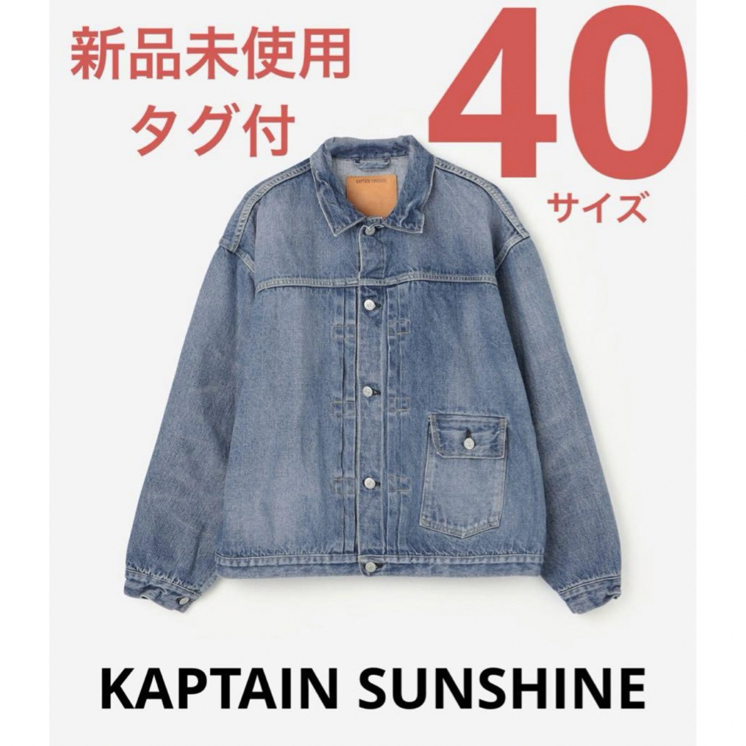 KAPTAIN SUNSHINE - 【新品未使用】KAPTAIN SUNSHINE デニム トラッカーJK 40の通販 by ginga's shop|キャプテンサンシャインならラクマ KAPTAIN SUNSHINE - 【新品未使用】KAPTAIN SUNSHINE デニム トラッカーJK 40の通販 by ginga's shop|キャプテンサンシャインならラクマ