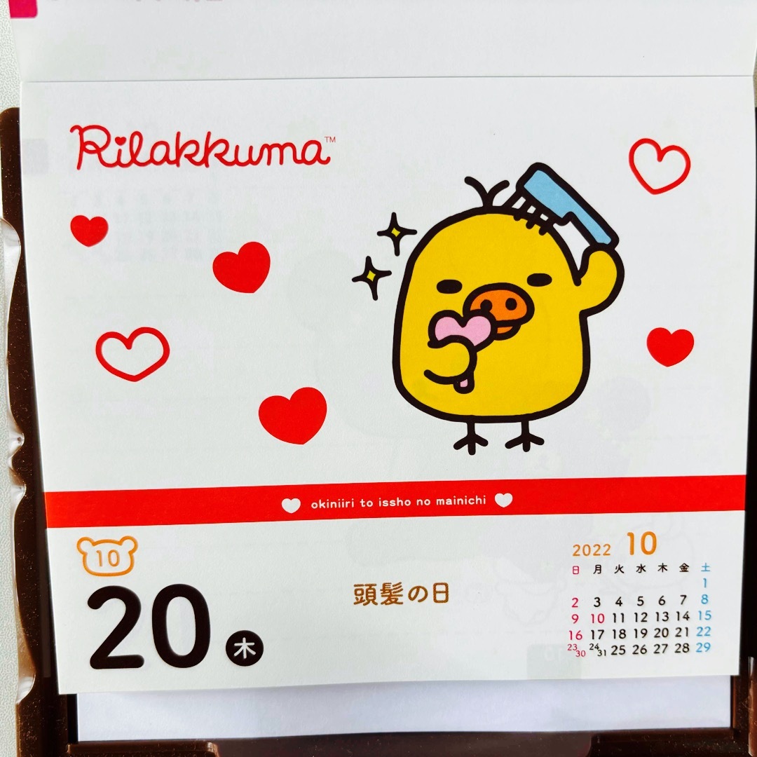 リラックマ - リラックマ 日めくりカレンダー 2022 コリラックマ リラックマ - リラックマ 日めくりカレンダー 2022 コリラックマ