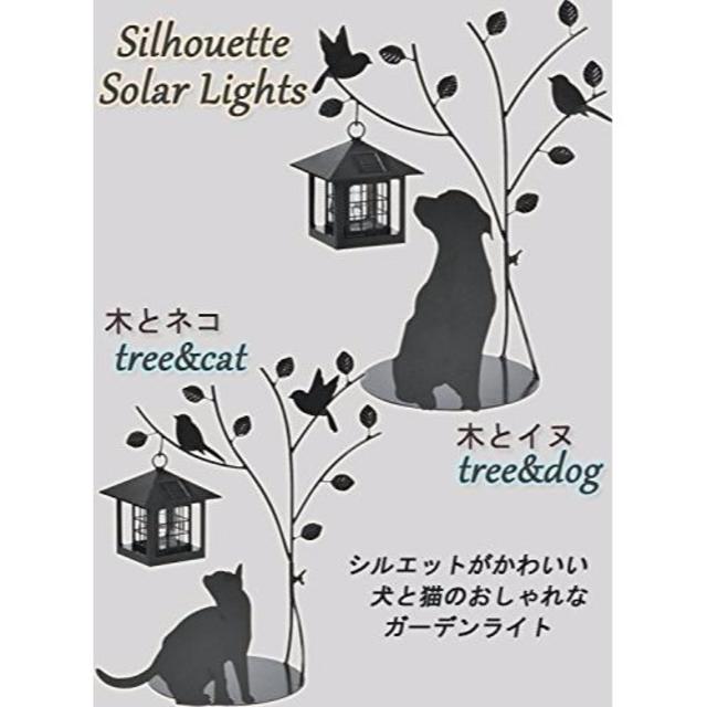 シルエットソーラー　Tree＆Dog　Tree＆Cat　2灯 （ ガーデンライト ソーラー 屋外 犬 ドッグ DOG 猫 ねこ CAT エクステリア 園芸 セトクラフト 電池交換式 ） - 2