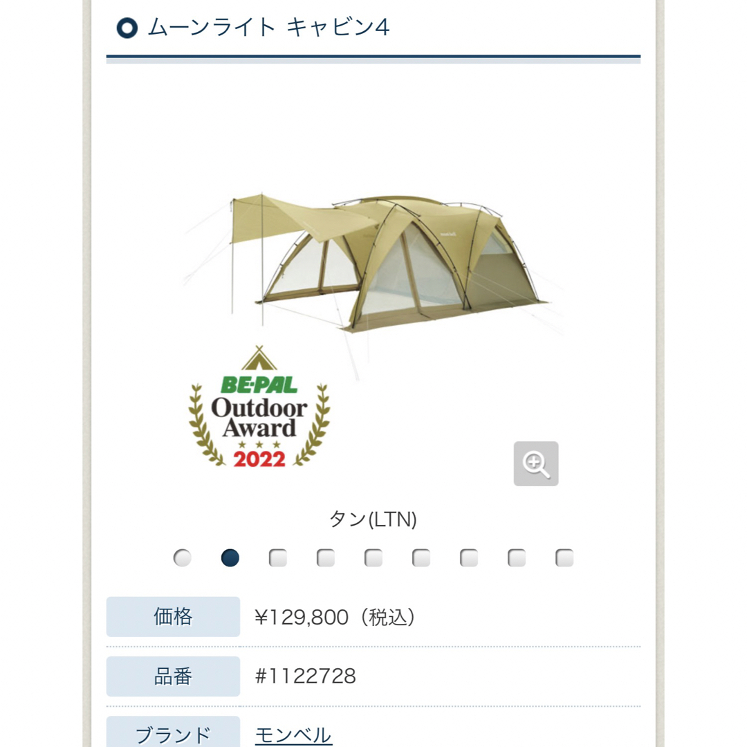 mont-bell ムーンライトテント1型(現行品) タン(モンベル 現行 mont-bell ムーンライトテント1型(現行品) タン(モンベル 現行