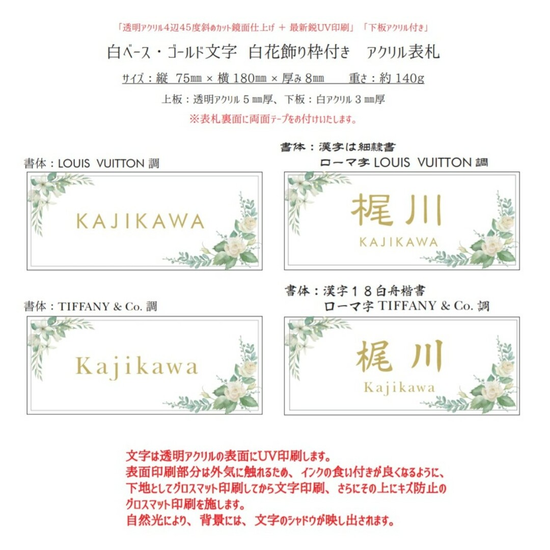 白ベース・ゴールド文字のアクリル表札*透明4辺45度斜めカット* 白ベース・ゴールド文字のアクリル表札*透明4辺45度斜めカット*
