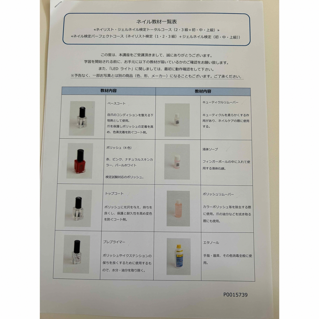 世界的に有名な ネイリスト2・3級ジェルネイル初・中・上級検定教材(たのまな ネイルアート用品(筆など)