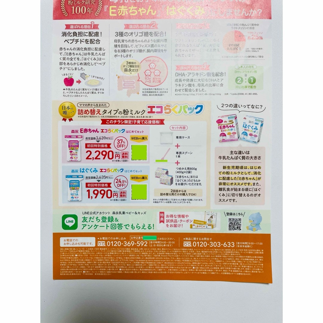 E赤ちゃん エコらくパック 2個入り×2箱 (Amazon.co.jp: 森永 E E赤ちゃん エコらくパック 2個入り×2箱 (Amazon.co.jp: 森永 E