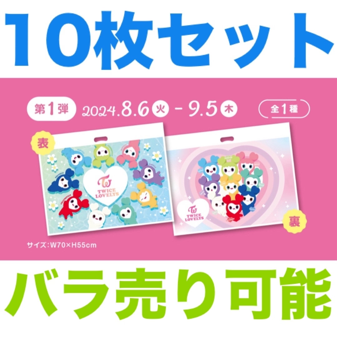 GIGO限定 TWICE ハグぐるみ&シュシュ(ミサモ) ショッパー※バラ GIGO限定 TWICE ハグぐるみ&シュシュ(ミサモ) ショッパー※バラ