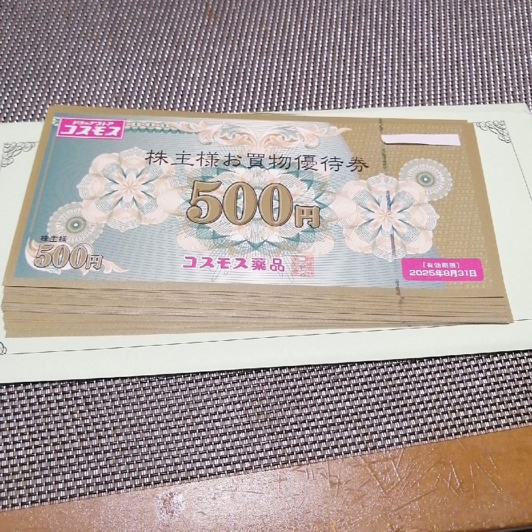 コスモス薬品優待券10000 チケットの優待券/割引券(ショッピング)の商品写真