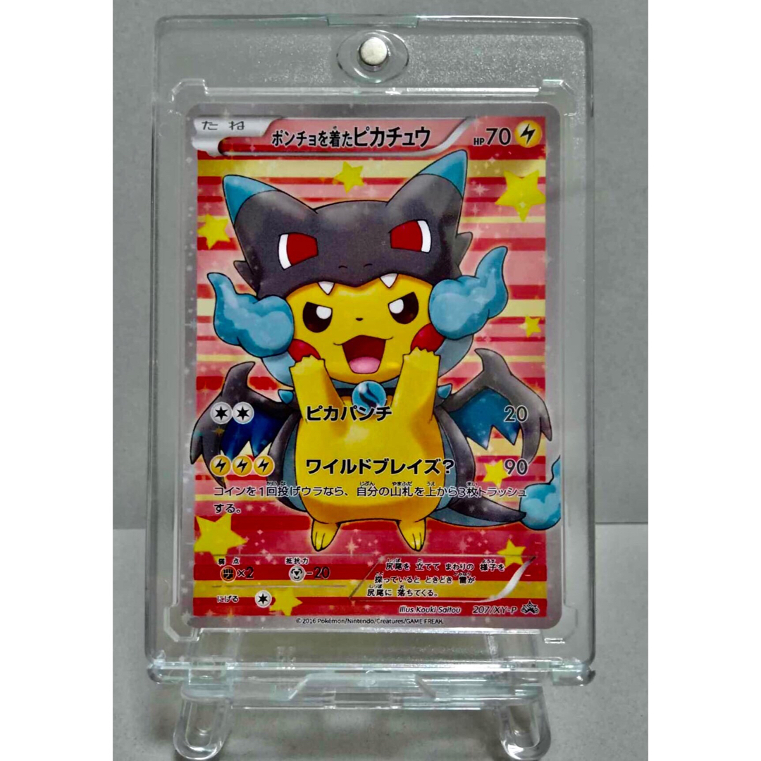 ポンチョ ピカチュウ ポケモンカード リザードンの通販 by ポンチョ ピカチュウ ポケモンカード リザードンの通販 by