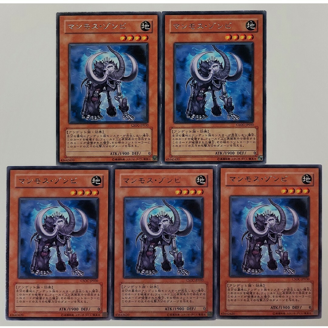 遊戯王 - 133 遊戯王 マンモス・ゾンビ 5枚 字レアの通販 by 遊戯王 - 133 遊戯王 マンモス・ゾンビ 5枚 字レアの通販 by
