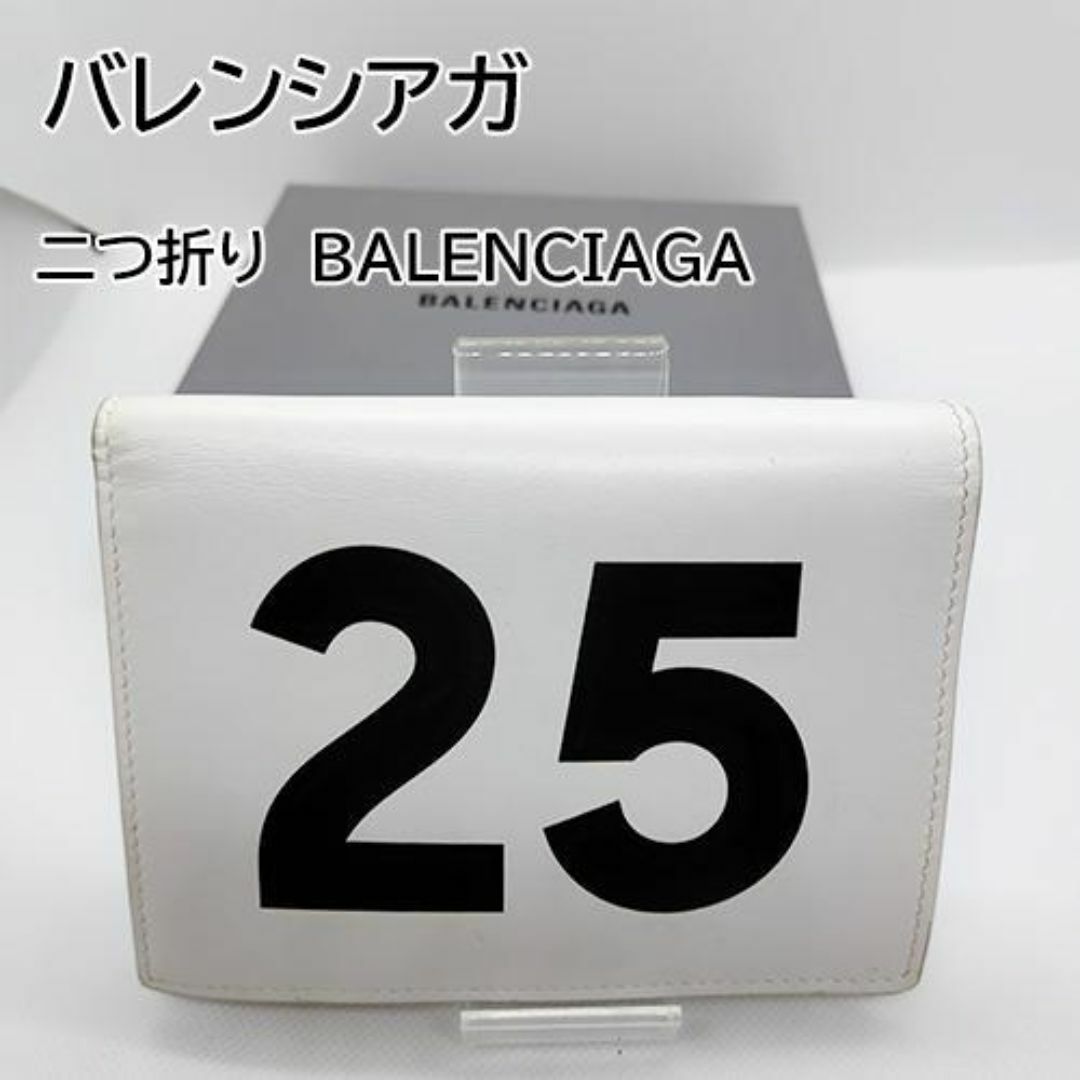 BALENCIAGA 財布 白 バレンシアガミニウォレット コンパクト財布 白 レディース 三