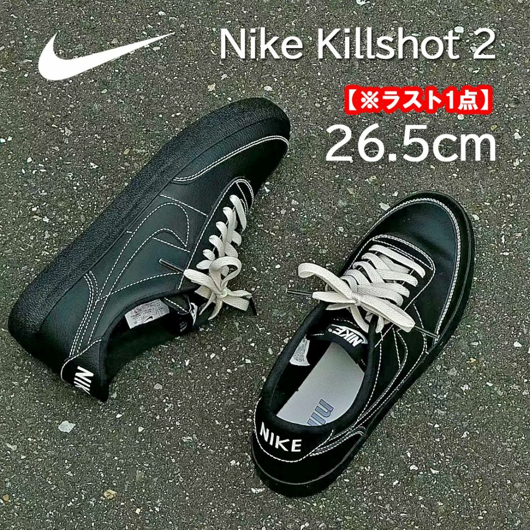新品】26.5㎝ ナイキ キルショット 2 ブラック/ファントム 新品】26.5㎝ ナイキ キルショット 2 ブラック/ファントム