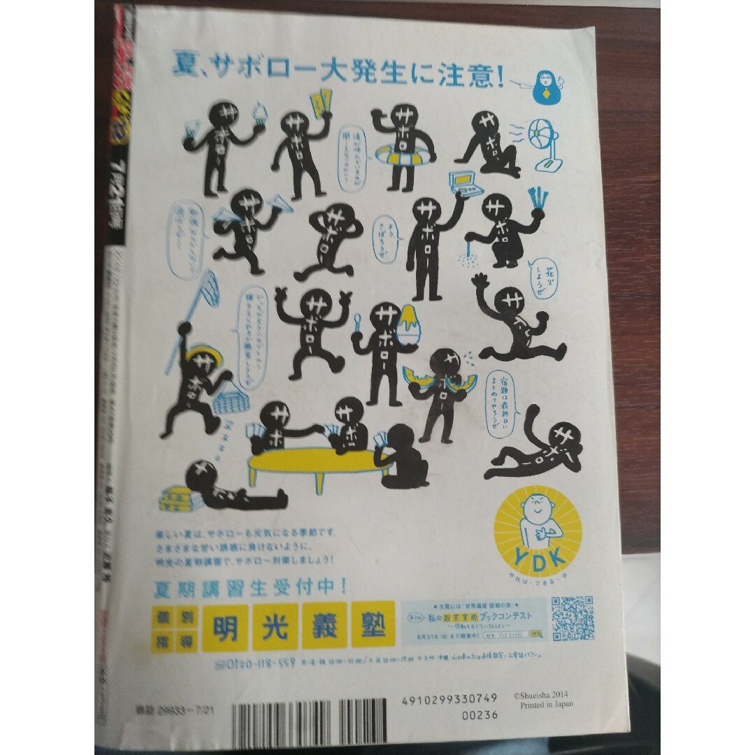 週刊少年ジャンプ 2014年32号 僕のヒーローアカデミア 新連載 週刊少年ジャンプ 2014年32号 僕のヒーローアカデミア 新連載