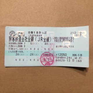 青春18きっぷ【残り4回分】24時間以内に発送可【4回】(鉄道乗車券)