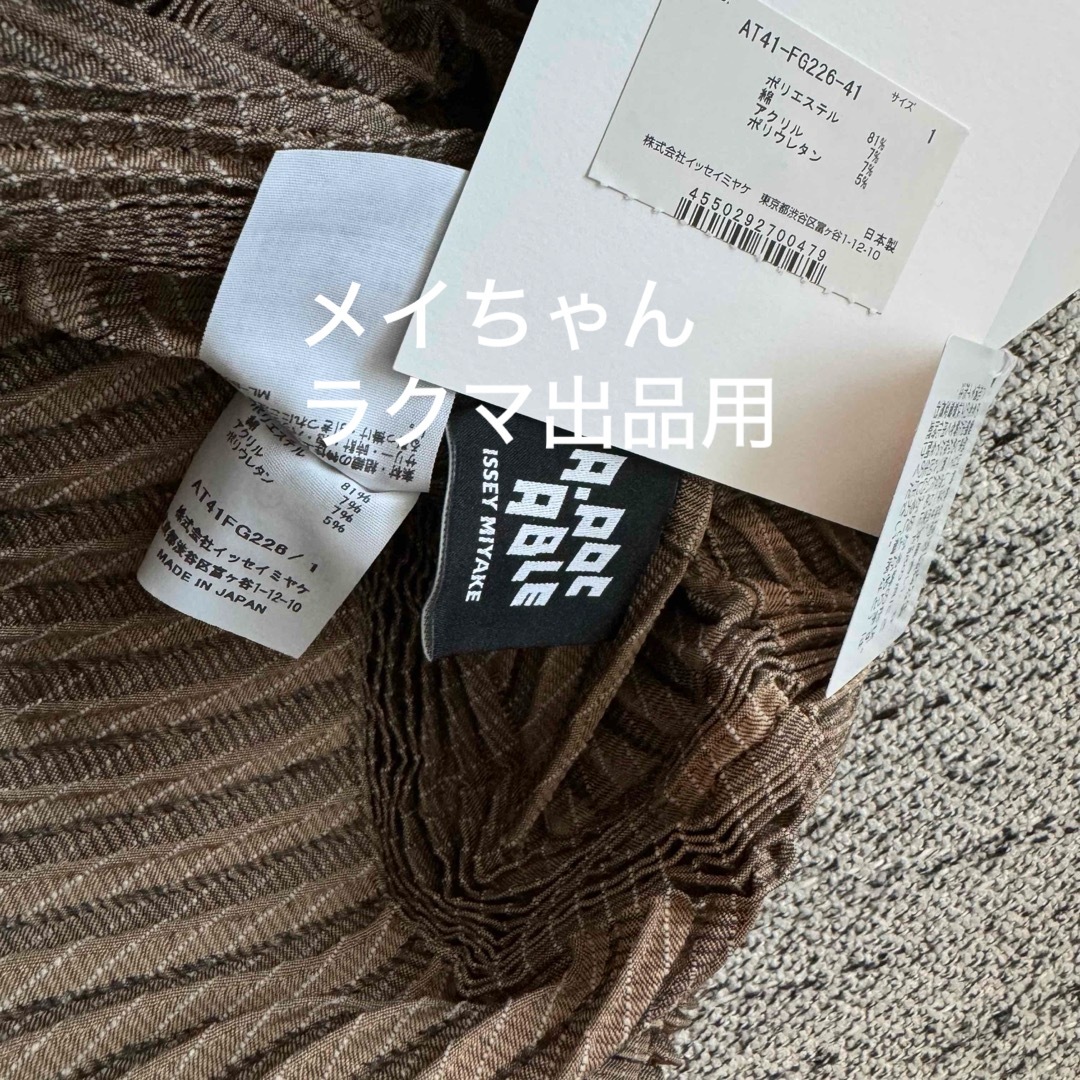 新品未使用】A-POC ABLE ISSEY MIYAKE スカート 新品未使用】A-POC ABLE ISSEY MIYAKE スカート