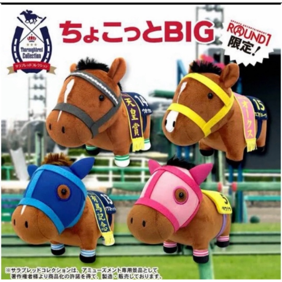 タグ付き変更】希少 ラウンドワン限定 ちょこっとBIGぬいぐるみ タグ付き変更】希少 ラウンドワン限定 ちょこっとBIGぬいぐるみ
