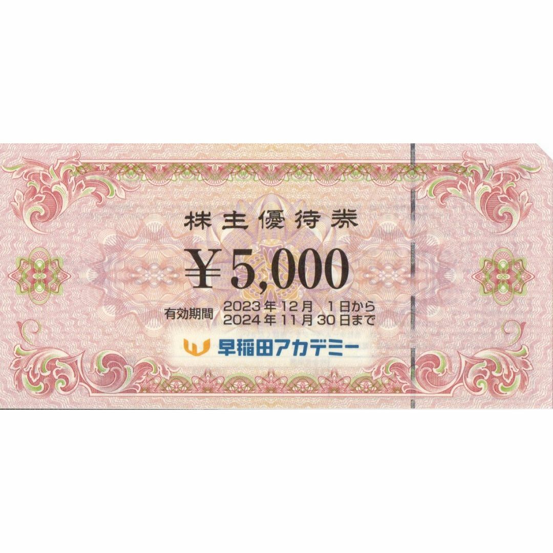 早稲田アカデミー 株主優待券 25000円分(5000円券×5枚) 早稲田アカデミー 株主優待券 25000円分(5000円券×5枚)