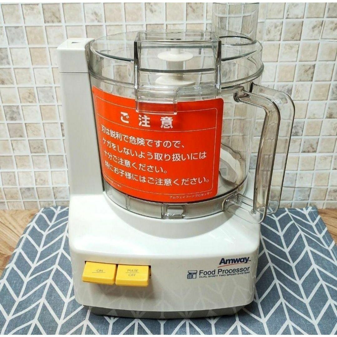 2023年製造 新品 アムウェイ フードプロセッサー セット Amway↓ 2023年製造 新品 アムウェイ フードプロセッサー セット Amway↓