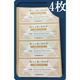 (4枚) 名鉄 株主優待 南知多ビーチランド 日本モンキーパーク リトルワールド(遊園地/テーマパーク)