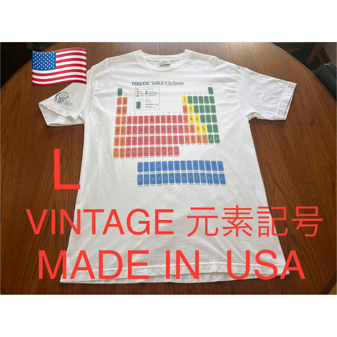 USA製!ヴィンテージ 元素記号 Tシャツ 在原みゆきさん着用 古着 USA製!ヴィンテージ 元素記号 Tシャツ 在原みゆきさん着用 古着