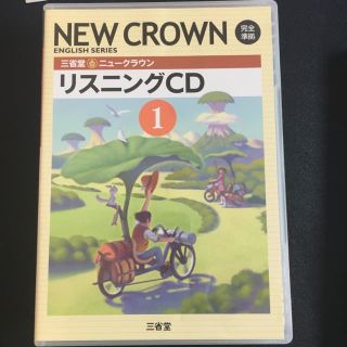 オウブンシャ(旺文社)のNEW CROWN 高校1年 リスニングCD(ノンフィクション/教養)