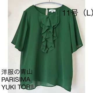 青山 - 洋服の青山　PARISSIMA YUKI TORII フリルソフトブラウス5分袖