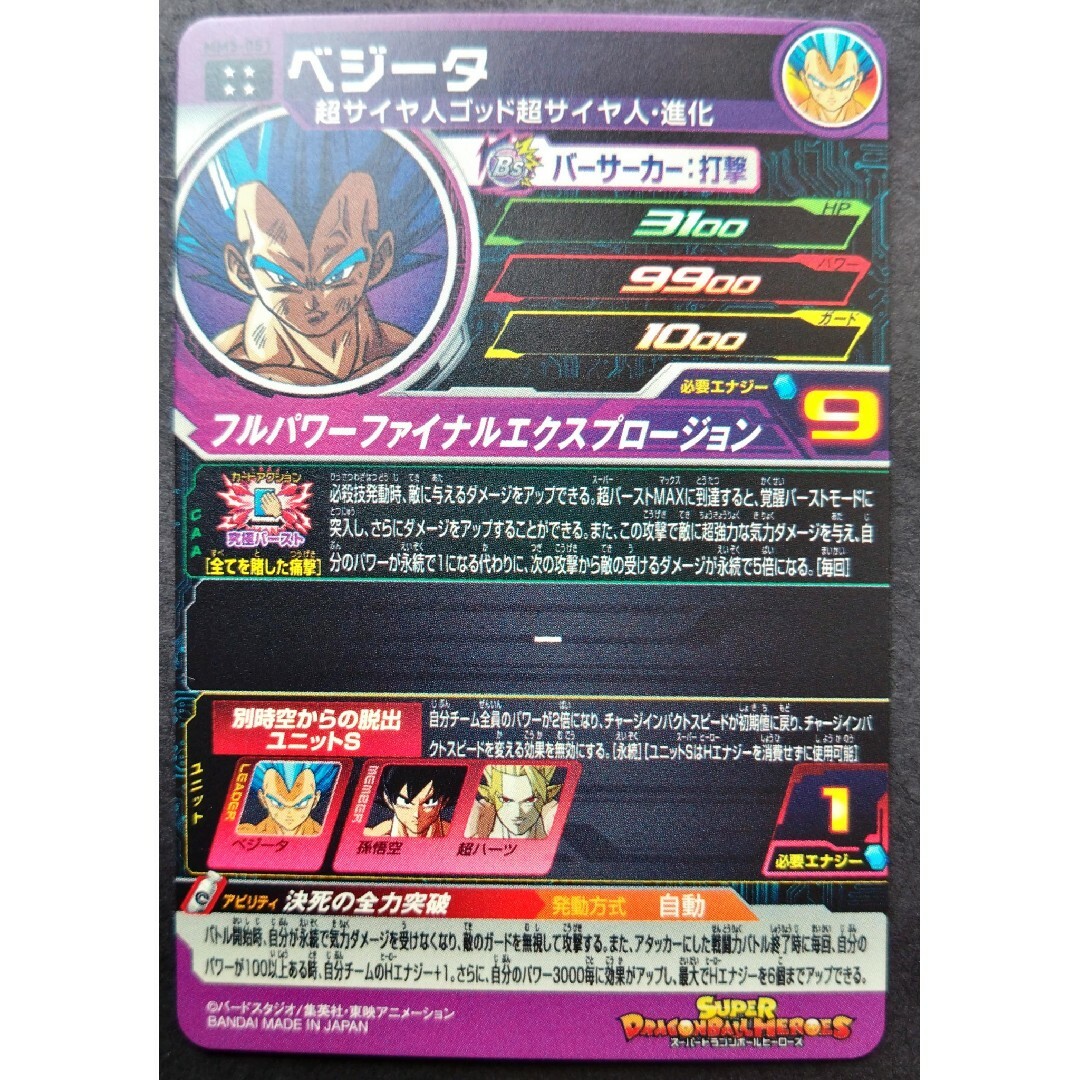 ドラゴンボール - MM5-051 ベジータ ドラゴンボールヒーローズ ドラゴンボール - MM5-051 ベジータ ドラゴンボールヒーローズ