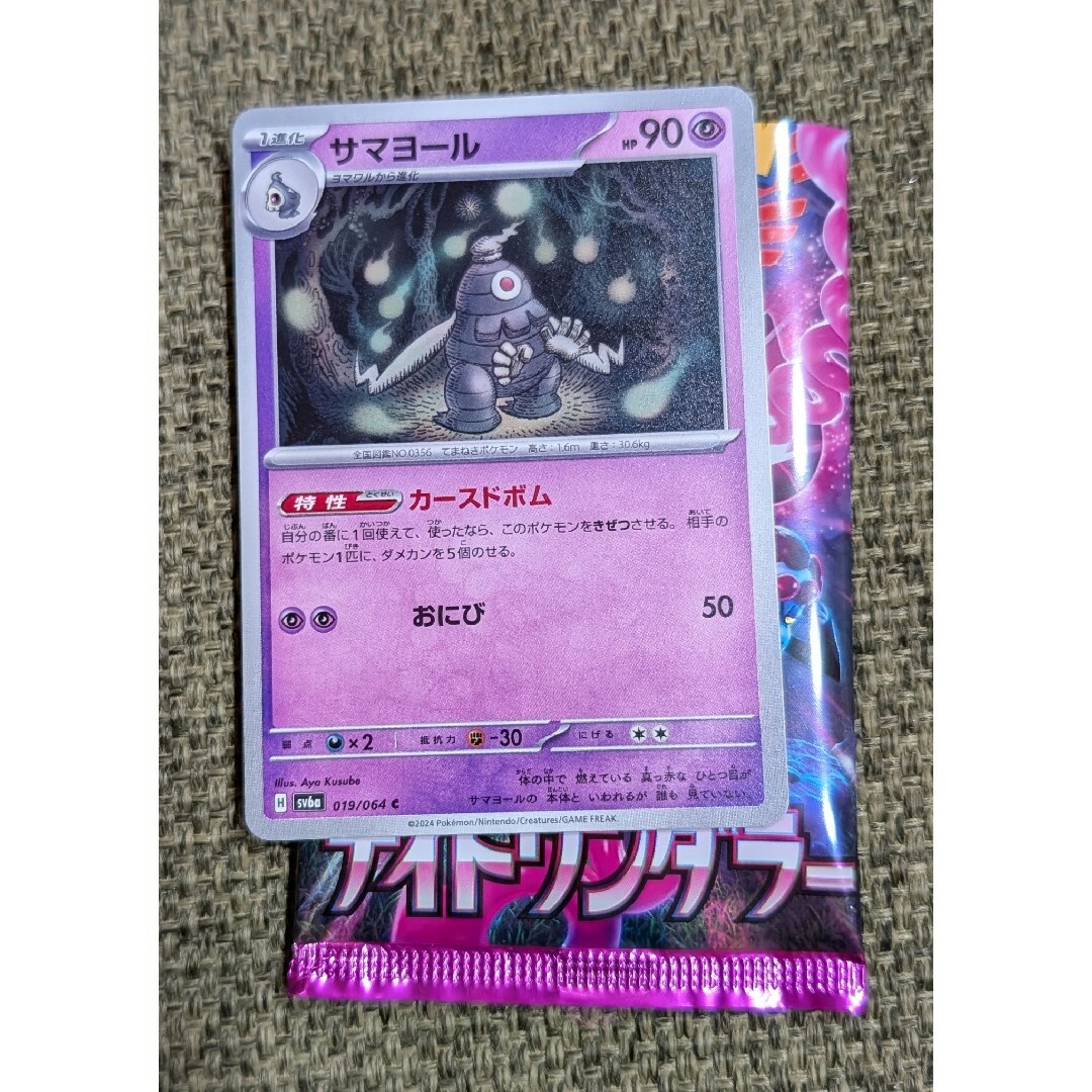 ナイトワンダラー サマヨール カースドボム 1枚の通販 by risa's ナイトワンダラー サマヨール カースドボム 1枚の通販 by risa's