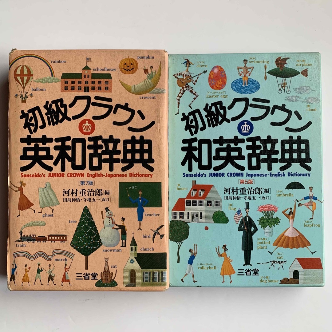 三省堂実業 - 初級クラウン 英和辞典 & 和英辞典の通販 by 三省堂実業 - 初級クラウン 英和辞典 & 和英辞典の通販 by