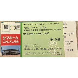 2024年 ファーム公式戦ホークス対広島8月2日(金)使用済みチケット(印刷物)