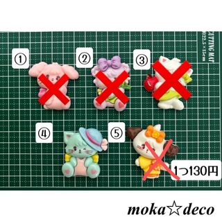デコパーツ mikko デカパ A-2(各種パーツ)