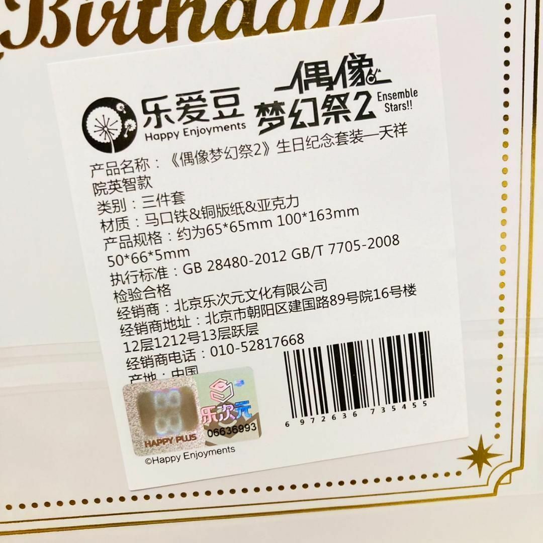あんスタ 中国限定バースデーセット 天祥院英智 あんさんぶる あんスタ 中国限定バースデーセット 天祥院英智 あんさんぶる