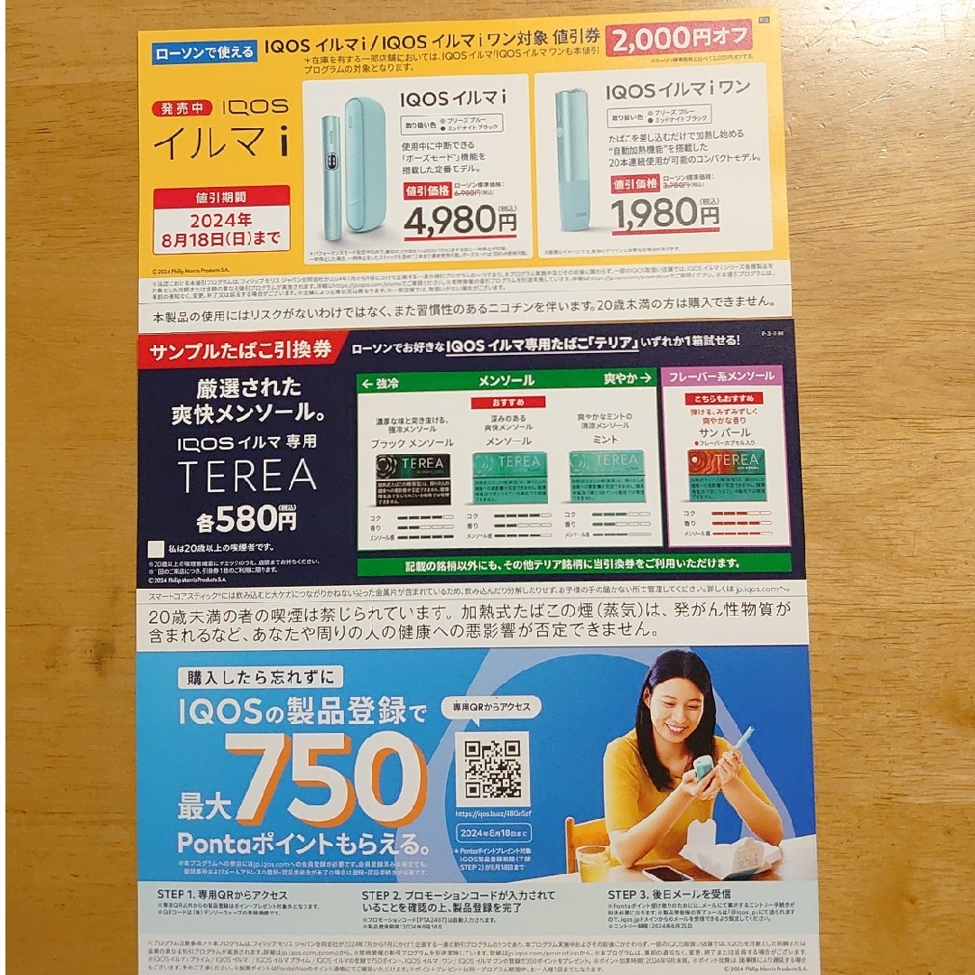 IQOS - サンプルたばこ引換券の通販 by さくさくらんぼ's shop IQOS - サンプルたばこ引換券の通販 by さくさくらんぼ's shop