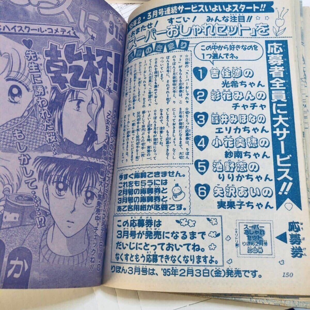 りぼん 1995年 2月号 さくらももこ ちびまる子ちゃん ほかの通販 りぼん 1995年 2月号 さくらももこ ちびまる子ちゃん ほかの通販