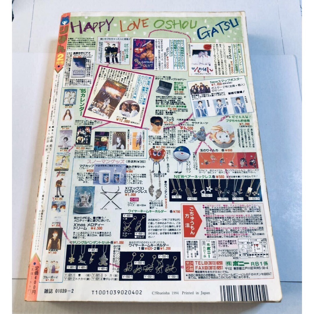 りぼん 1995年 2月号 さくらももこ ちびまる子ちゃん ほかの通販 りぼん 1995年 2月号 さくらももこ ちびまる子ちゃん ほかの通販