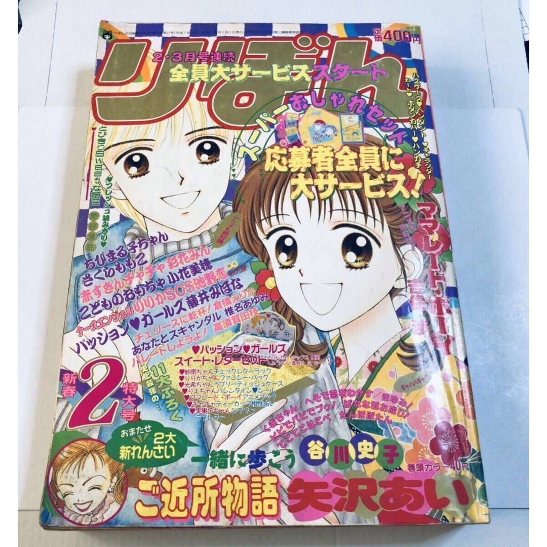 りぼん 1995年 2月号 さくらももこ ちびまる子ちゃん ほかの通販 りぼん 1995年 2月号 さくらももこ ちびまる子ちゃん ほかの通販