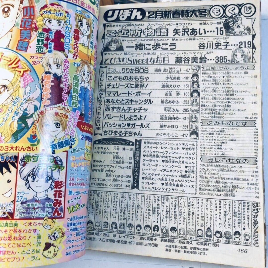 りぼん 1995年 2月号 さくらももこ ちびまる子ちゃん ほかの通販 りぼん 1995年 2月号 さくらももこ ちびまる子ちゃん ほかの通販