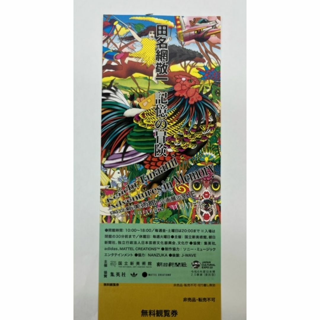 新品 未開封 田名網敬一 展 限定 ポスター ダブルツイッギー 新品 未開封 田名網敬一 展 限定 ポスター ダブルツイッギー