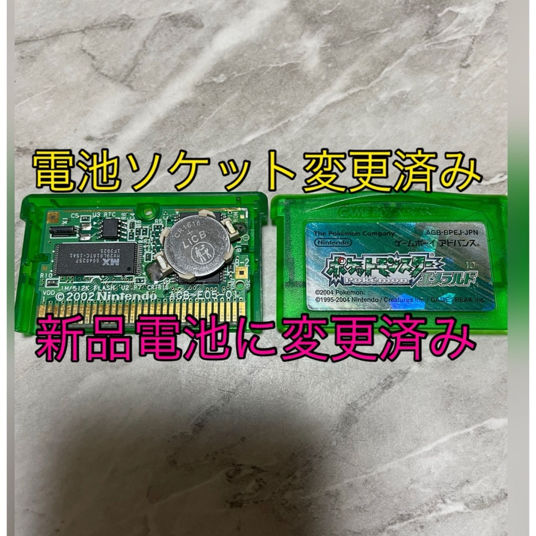 GBA ポケットモンスター エメラルド & ルビー 電池交換済み 2本 GBA ポケットモンスター エメラルド & ルビー 電池交換済み 2本