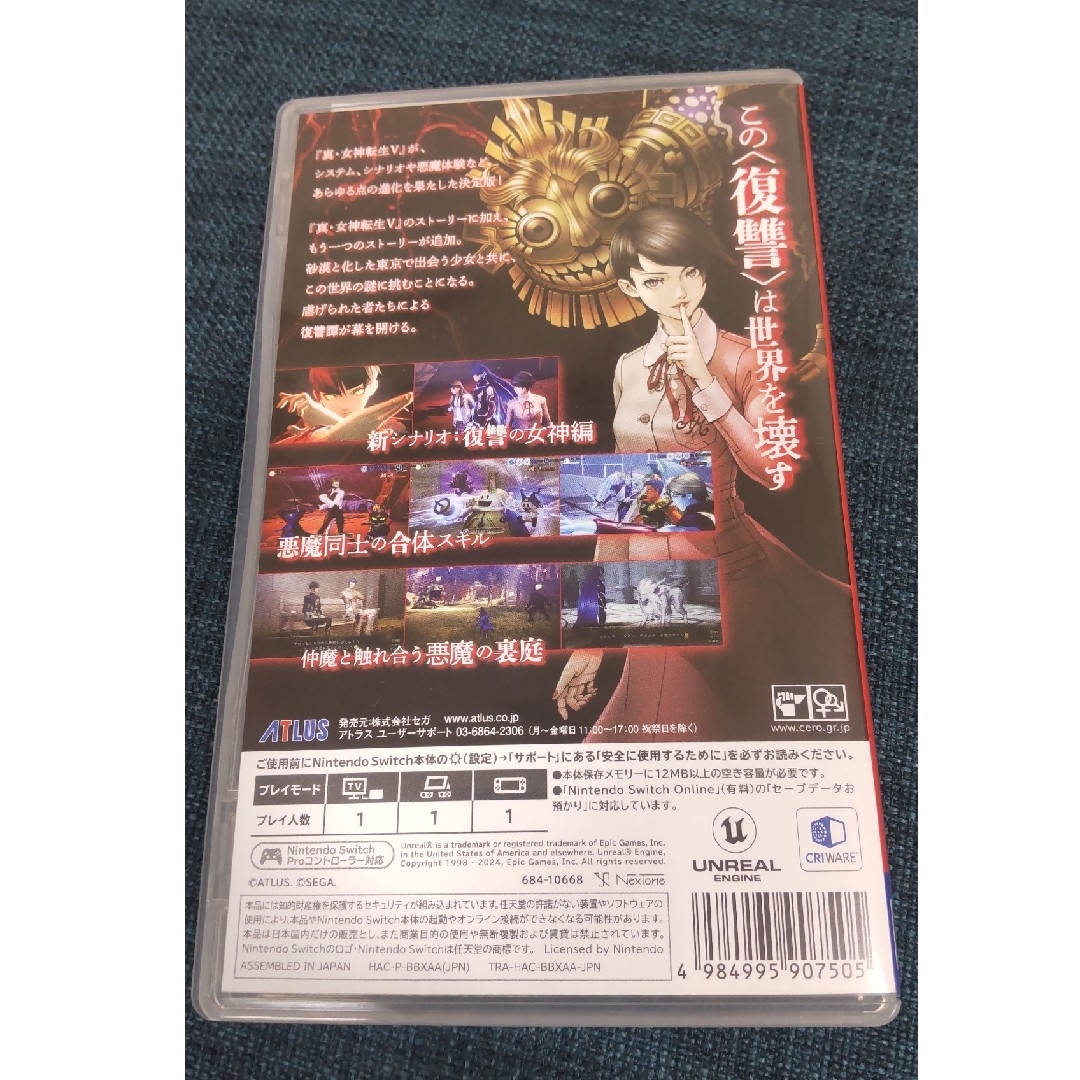 Nintendo Switch(ニンテンドースイッチ)の真・女神転生V Vengeance  先着購入特典付き エンタメ/ホビーのゲームソフト/ゲーム機本体(家庭用ゲームソフト)の商品写真