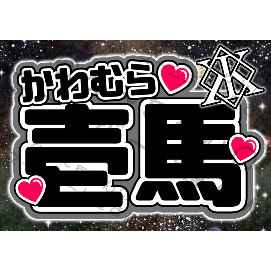 THE RAMPAGE 川村 壱馬 ネームボードの通販 by なぁ〜ちゃんの THE RAMPAGE 川村 壱馬 ネームボードの通販 by なぁ〜ちゃんの