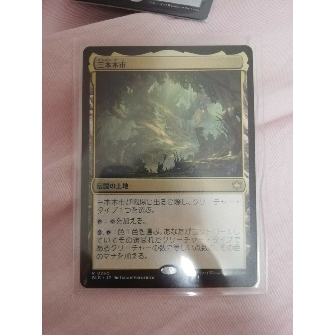 三本木市 ブルームバロウ mtg マジックザギャザリング レア エンタメ/ホビーのトレーディングカード(シングルカード)の商品写真