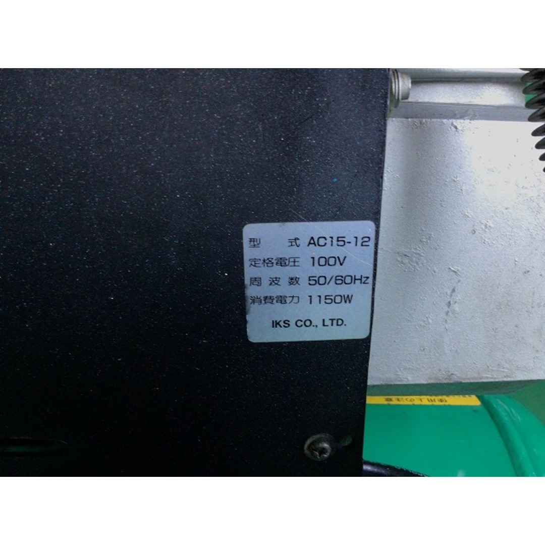 ☆中古品☆IKS 常圧/一般圧 エアーコンプレッサー AC15-12 100V ☆中古品☆IKS 常圧/一般圧 エアーコンプレッサー AC15-12 100V