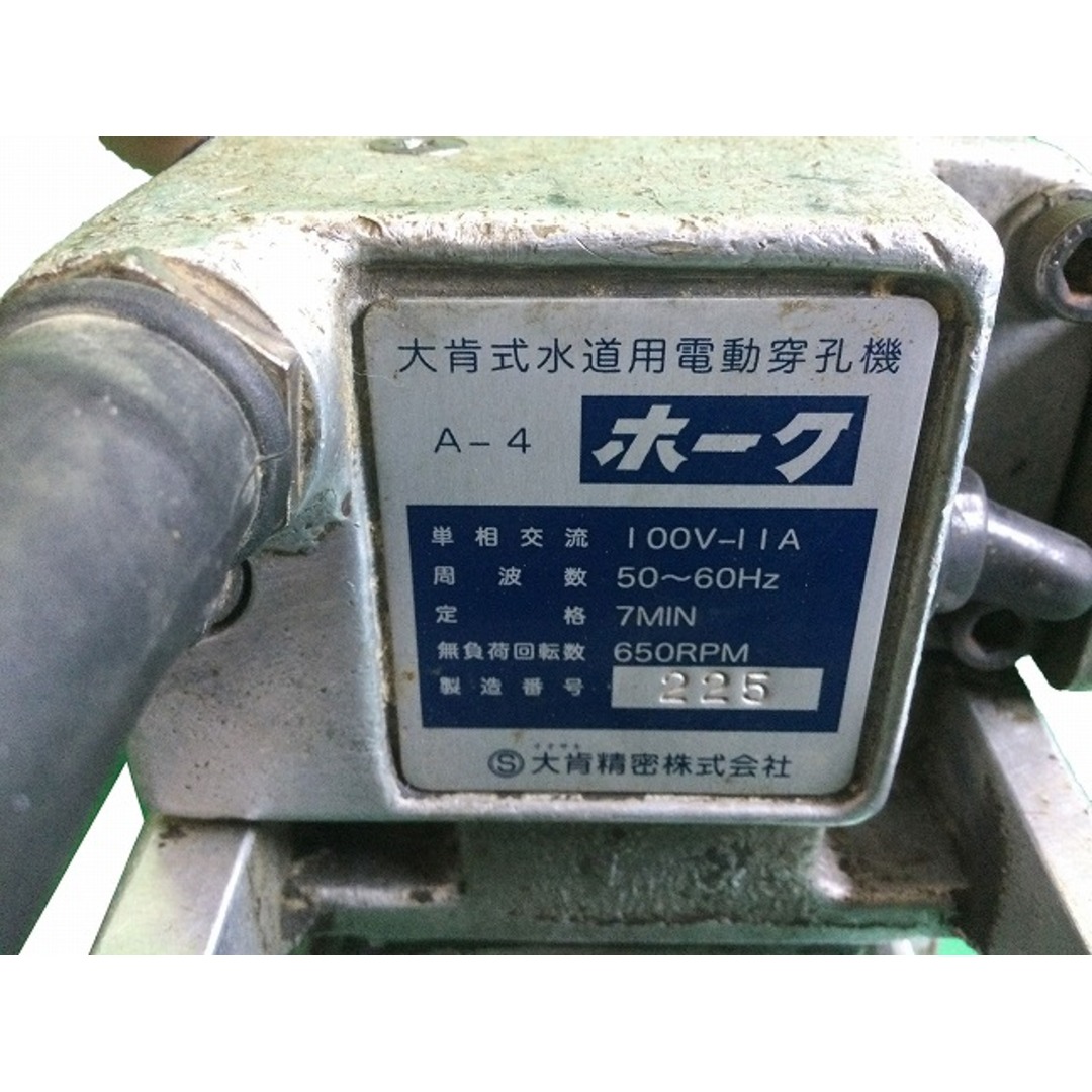 ☆中古品☆OSAKI 大肯精密 大肯式水道用 電動穿孔機 TYPE A-4 ☆中古品☆OSAKI 大肯精密 大肯式水道用 電動穿孔機 TYPE A-4