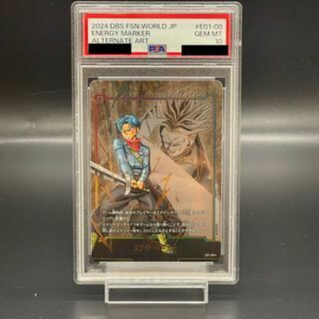 PSA10】トランクス:未来 パラレル エナジーマーカーパック01 PSA10】トランクス:未来 パラレル エナジーマーカーパック01